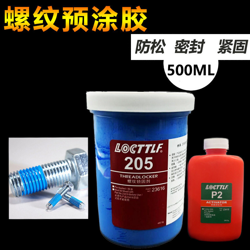 螺纹预涂胶金属螺丝铝螺栓密封紧固耐油防松胶蓝色螺纹耐落胶