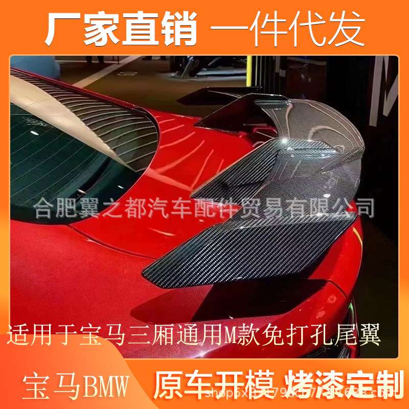 适用宝马M1 M3 M4 M5 M6 G14 F32 F36 G22 G23 G42 G82改装MP尾翼