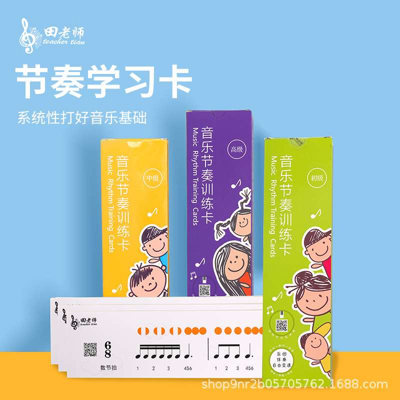 五线谱识谱神器钢琴音符卡片小提琴节奏训练卡教具认音识谱入门