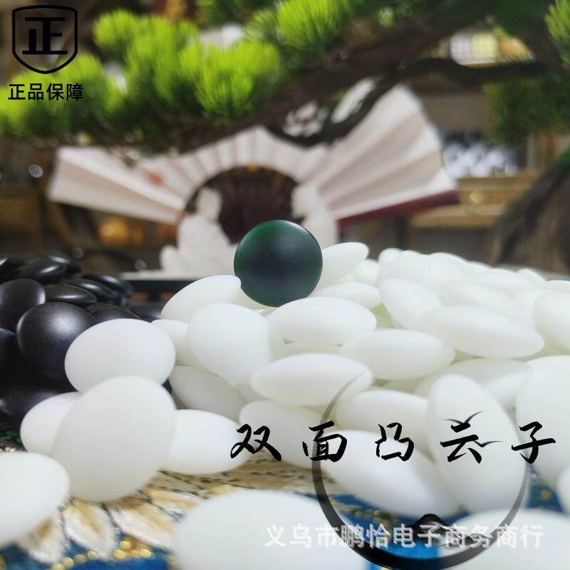C型双面凸云子围棋中号新云子云南围棋棋子儿童成人围棋五子棋