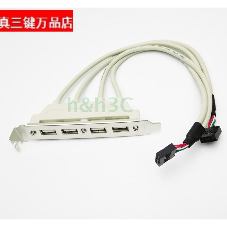 精品主板内置USB扩展线4口USB挡板线 USB2.0后置挡板USB扩展挡板