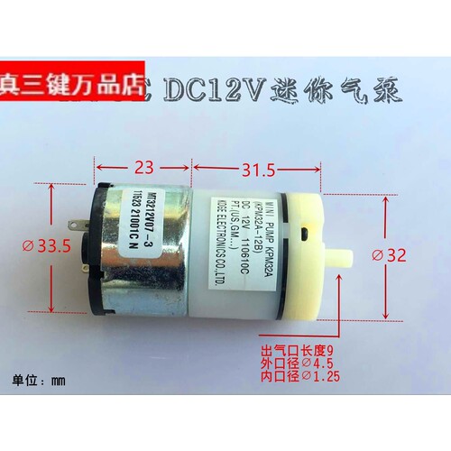 精品科际 KOGE 气泵 DC12V KPM32A‐12B 医疗器械 家用电器