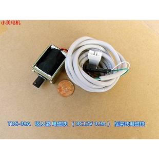 12特价吸入型电磁铁 TDS-08A 框架式直流电磁铁 DC12V 0.9A12特价