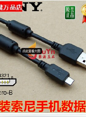 特价原装日本进口手机 micro usb 数据线 V8头双磁环 安卓通用