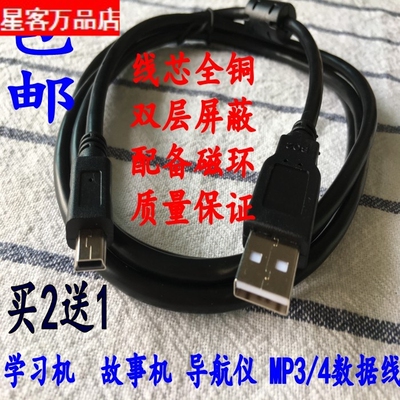 适用小星星点读笔数据线K3 K5 K6 K8 K9 K10点读笔充电器线