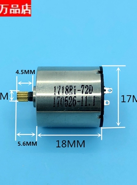钕铁硼高强磁 DC12V 高速静音 大扭力 舵机电机 1718 空心杯电机