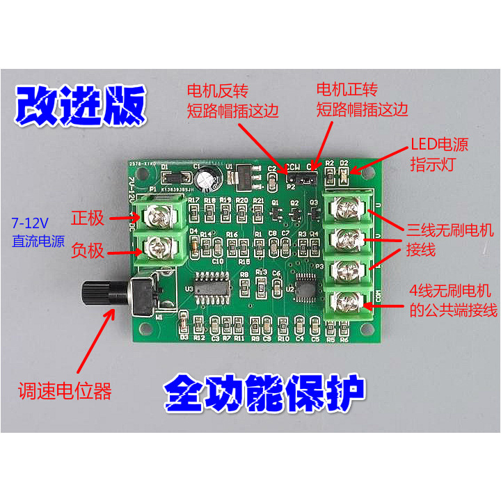 【改进版】直流无刷电机驱动板 调速板 光驱硬盘马达控制器7V-12V