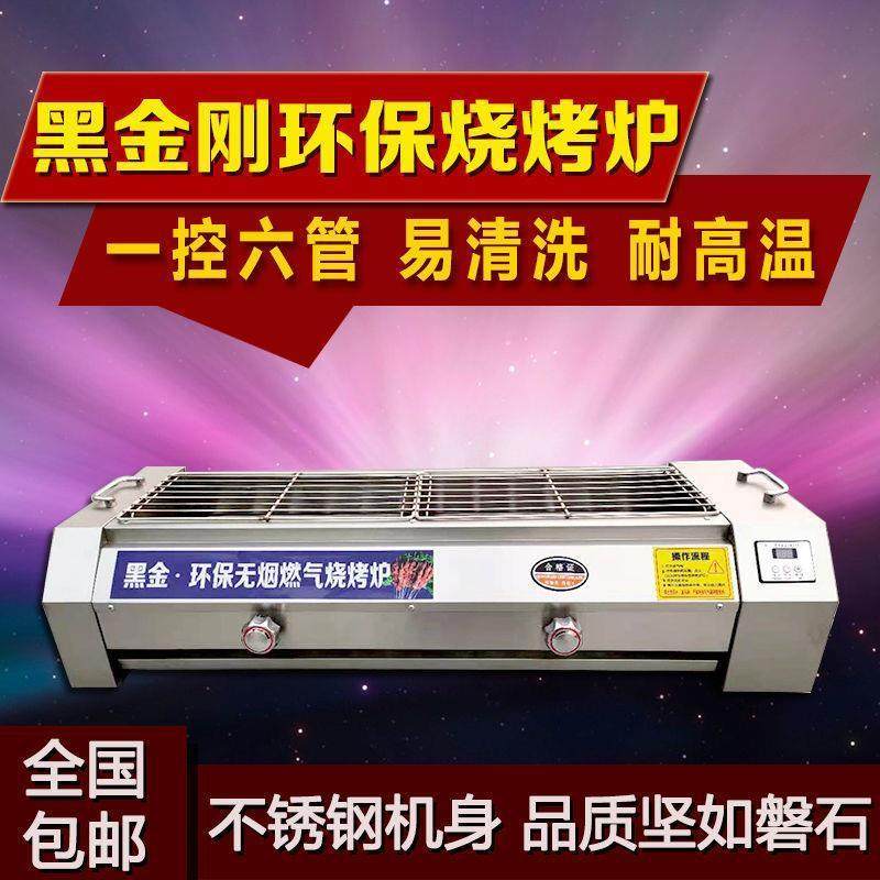 面筋户外烧烤炉商用摆摊新款黑金刚烤串煤气家用烤烤生蚝