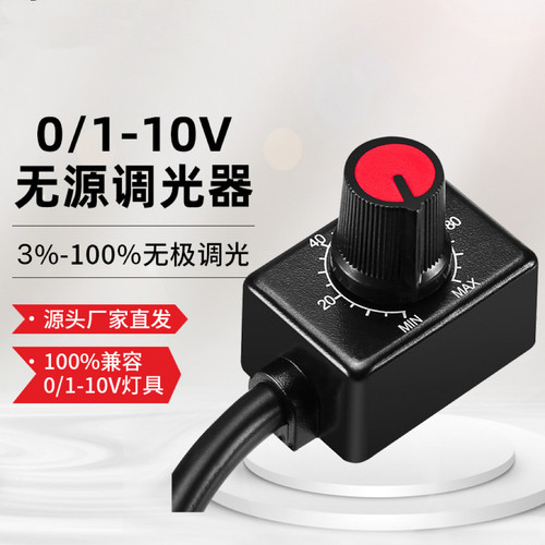0-10v调光开关0-10V防干扰防频闪