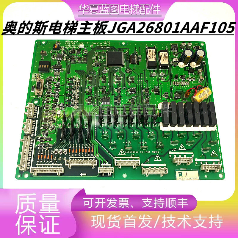 奥的斯电梯COCO-MCB主板 JGA26801AAF2 AAF4 AAF105 原厂正品现货