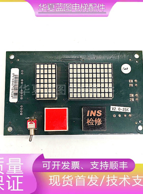 博林特电梯平层显示板检修板GPCS1247-NUC-1.2现货V2.0-25K现货秒