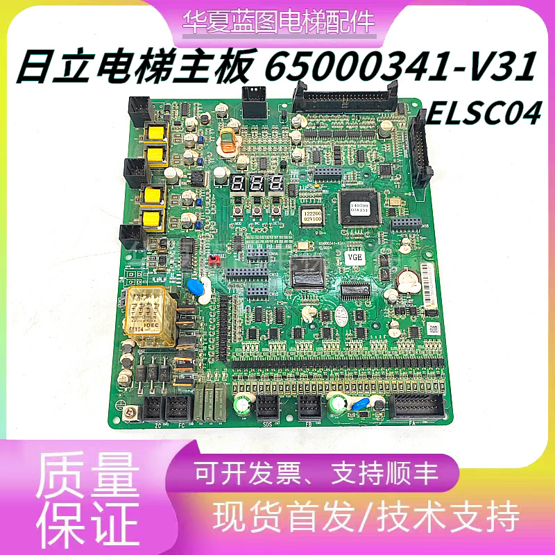 日立HGE主板65000341-V31 V31A ELSC04 N3000158-F电梯配件现货秒