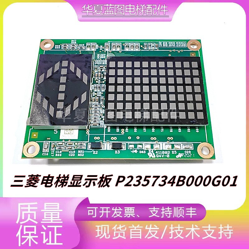 三菱电梯轿厢轿内操纵箱显示板P235734B000G01 G02 G03 G93现货秒