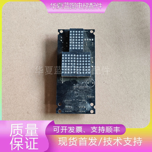 IFE快意外呼显示板内显板HCCB10 V1.0电梯配件原厂现货质量保证秒