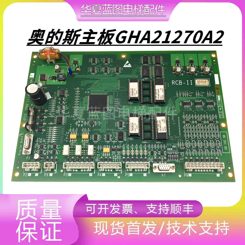 奥的斯电梯RCB-II RCB2 GHA21270A1主板GHA21270A2 A1原厂正品秒