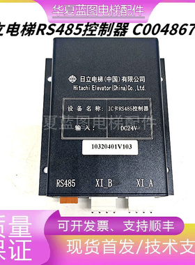 日立电梯IC卡RS485控制器 65000199-V13 SCL-TB2 C0048672-A秒发