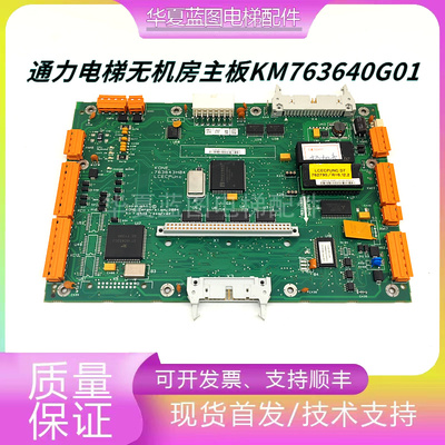 通力电梯无机房主板713100G01