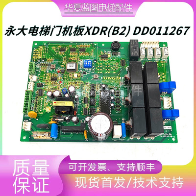永大电梯XDR[B2] B1门机板通用型NO:DD011267/DD011168现货实拍秒