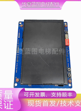 默纳克新时达电梯轿厢液晶显示板MPCS070-T BLCD070-K-V03横/竖显