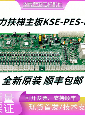 通力扶梯主板KSE-ECB-K1/KM51437013G01/KSE-PES-K1/KSE-FCB-K1现