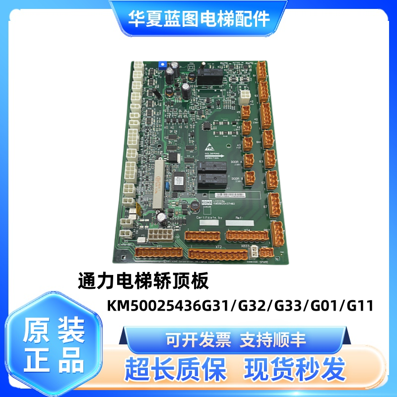 通力电梯轿顶板LCECCBE KM50025436G31/G32/G01/G11KM50025437H02