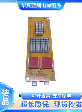 米高电梯外呼显示板 OCAL-08C-NUC-1/-2 V2.0 原装正品现货实拍秒