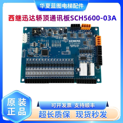 西继迅达5200电梯轿顶板通讯板SCH5600-03A XEPCC-10/11/13/20/40