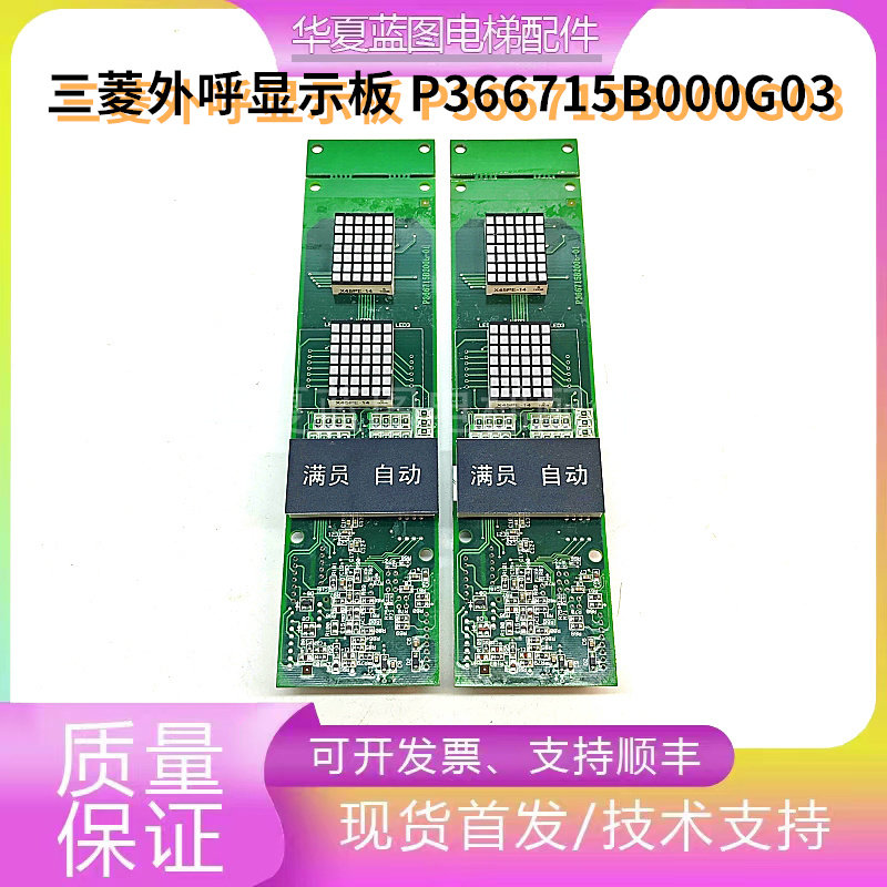 三菱电梯外呼显示板P366715 P366718B000G01 G02 G05 G06 102 106,电子元器件市场,PCB电路板/印刷线路板,淘宝优惠券,粉丝福利购,淘宝优惠卷