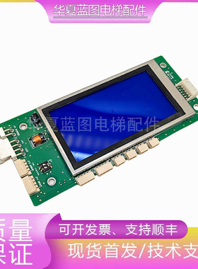 蒂森电梯外呼板显示板SM.04VL16H/BLU液晶板电梯配件实拍正品秒发