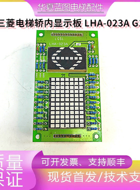 三菱电梯GPS-2显示板LHD-620B LHA-023A G11/P235702B000AG02现货