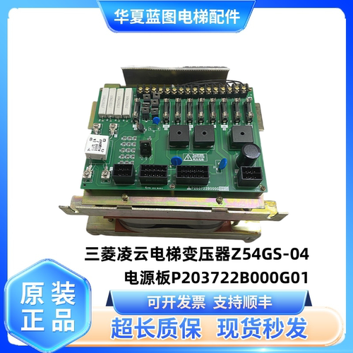 三菱凌云电梯变压器 Z54GS-04 1365VA/电源板P203722B000G01/原装
