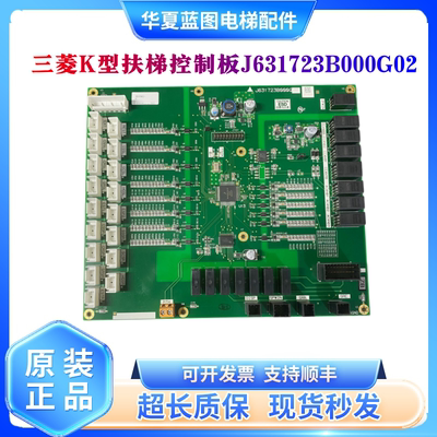 三菱扶梯控制主板J631723B000G02