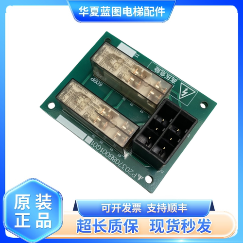 三菱电梯旁路装置继电器板P203708B001G01 G02 P203725B001G01秒