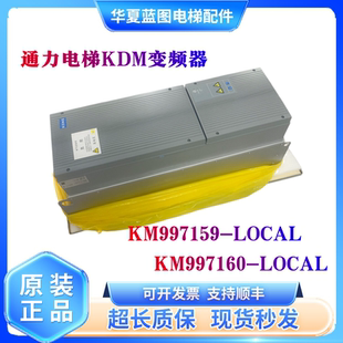 通力电梯变频器KDM159变频器/KM997159LOCAL/KM997160LOCAL/原装