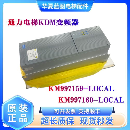 通力电梯变频器KDM159变频器/KM997159LOCAL/KM997160LOCAL/原装