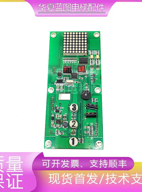 全新杂物传菜梯电梯显示板HS3CL 1V141125原装现货/正品实拍/秒发