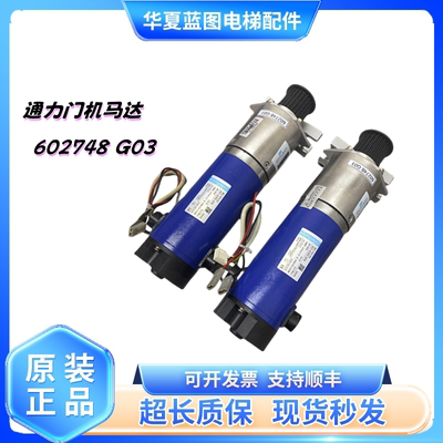 通力电梯门机马达KM903370G04 903375 89717 602748 G03 G04现货
