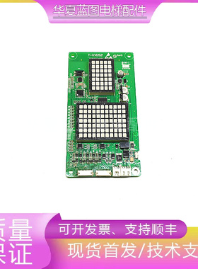 电梯配件东芝外呼显示板T-KVD521 A3N59340/全新现货实拍正品秒发