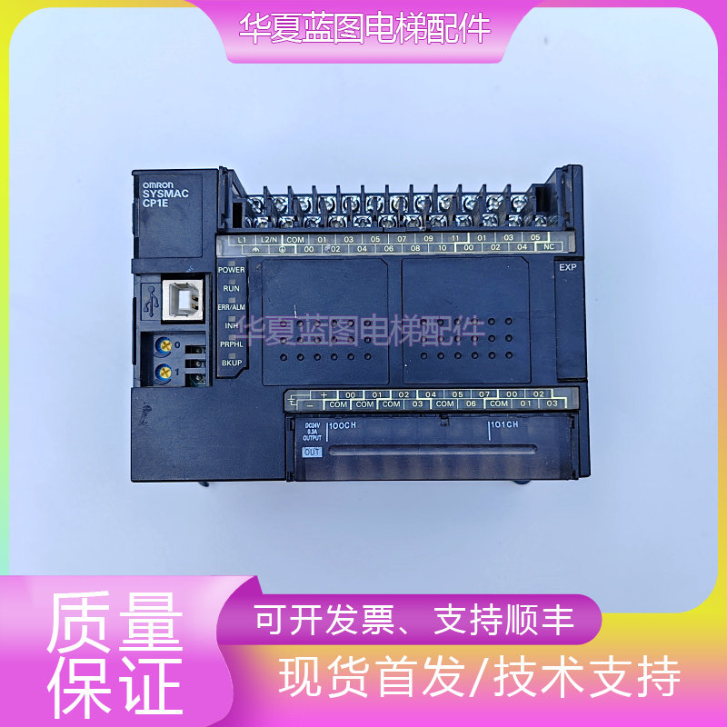 OMRON SYSMAC CP1E欧姆龙PLC控制器CP1E-E30DR-A电梯配件原厂现货