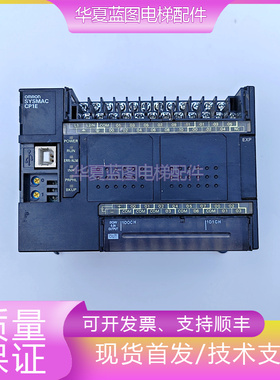 OMRON SYSMAC CP1E欧姆龙PLC控制器CP1E-E30DR-A电梯配件原厂现货