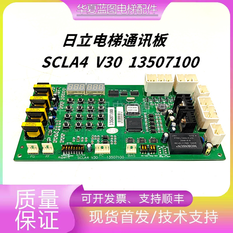日立电梯通讯板SCLA4 V30电子板13507100 电路板A板 V2.2现货实拍