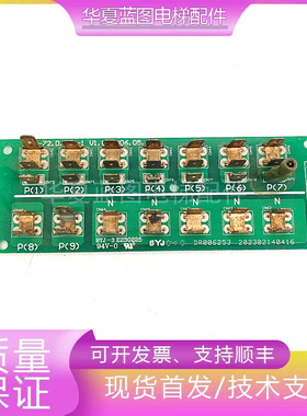电梯配件电梯插件板DR006253原厂正品现货出售实物拍摄原装秒发