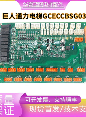 全新巨人通力电梯轿顶板GCECCBSG03/G06/G04/G07原厂现货正品秒发