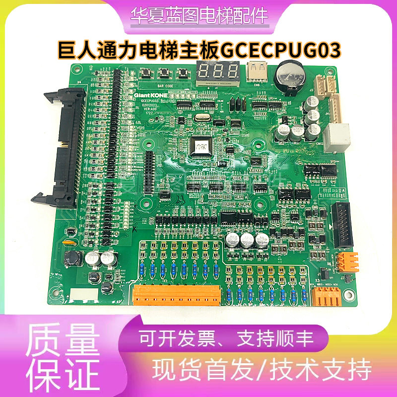 全新电梯配件巨人通力电梯主板GCECPU/GCECPUG03/G01/G02/G04/G05