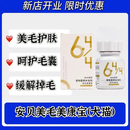 安贝美康宝B维片宠物犬猫狗狗B族维生素维生素C咀嚼片0.5g*160片