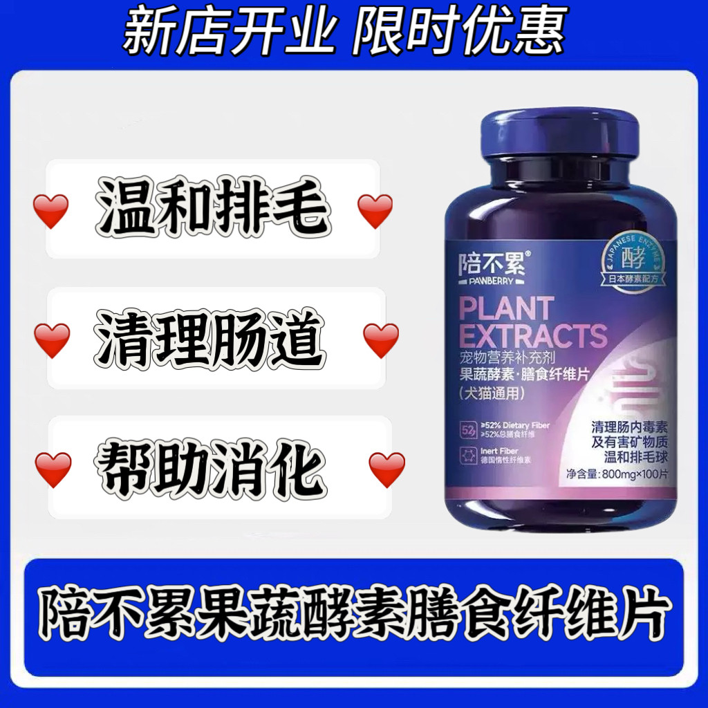 陪不累果蔬酵素膳食纤维片肥胖犬猫助消化清肠温和排毛帮助排便