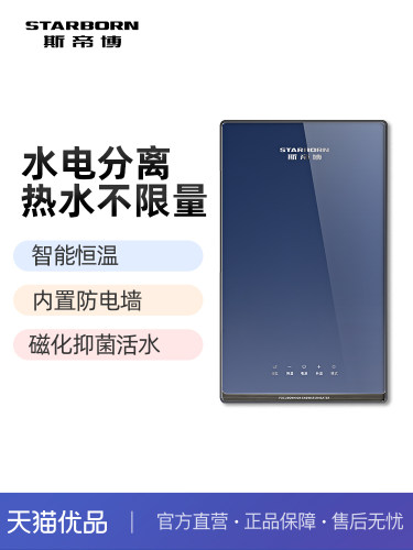 斯帝博恒温12000W即热式电热水器