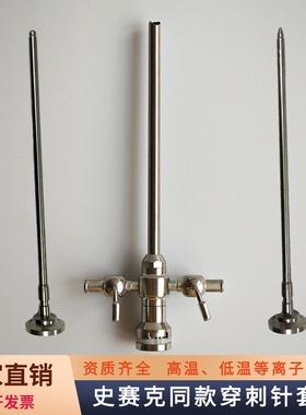 国产史赛克同款穿刺器套管尖头钝头穿刺针沈大storz关节镜镜鞘