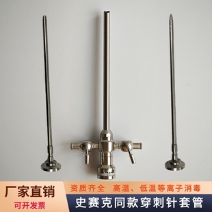 国产史赛克同款 穿刺器套管尖头钝头穿刺针沈大storz关节镜镜鞘