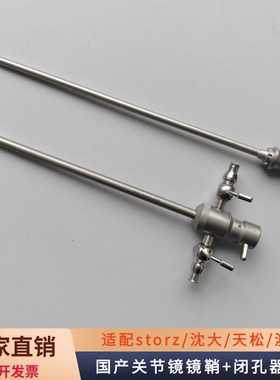国产4mm关节镜鞘闭孔器UBE镜鞘适配storz/天松/澳光/沈大
